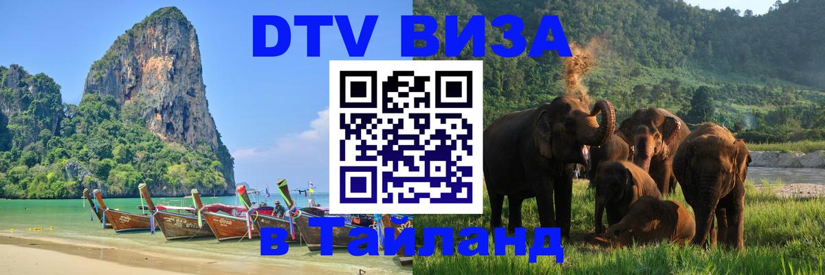 Цены на DTV визу в Таиланд — пакеты услуг, достаточно даже паспорта - 